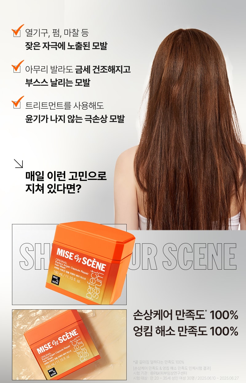미쟝센 퍼펙트 아르간 캡슐 리페어 헤어 마스크