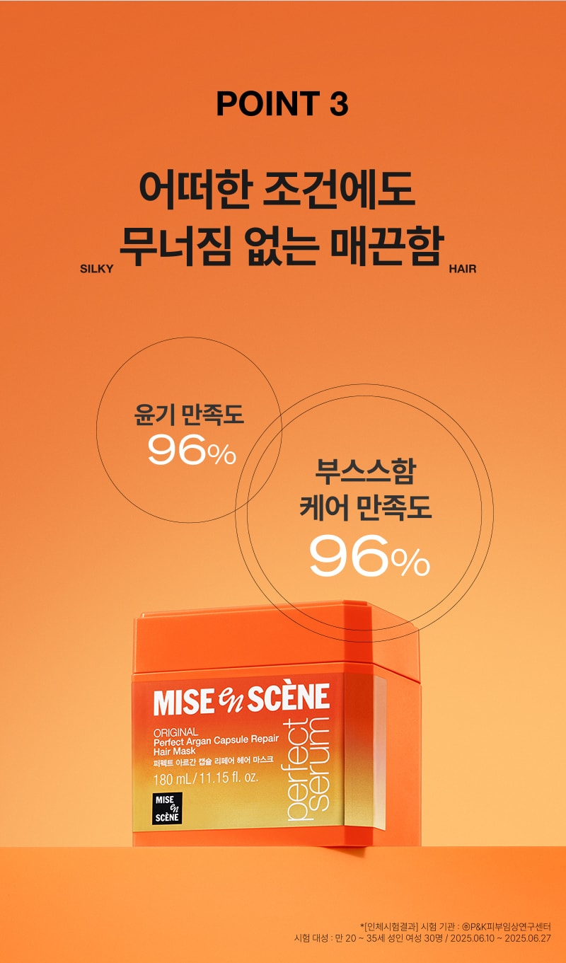 미쟝센 퍼펙트 아르간 캡슐 리페어 헤어 마스크