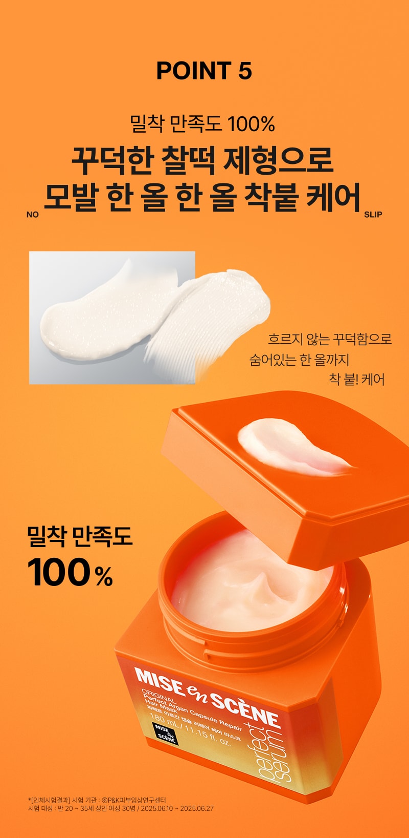 미쟝센 퍼펙트 아르간 캡슐 리페어 헤어 마스크