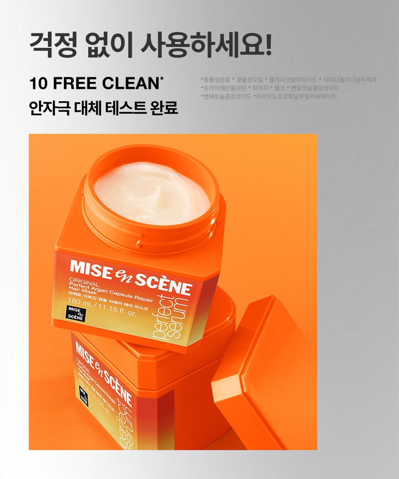 미쟝센 퍼펙트 아르간 캡슐 리페어 헤어 마스크