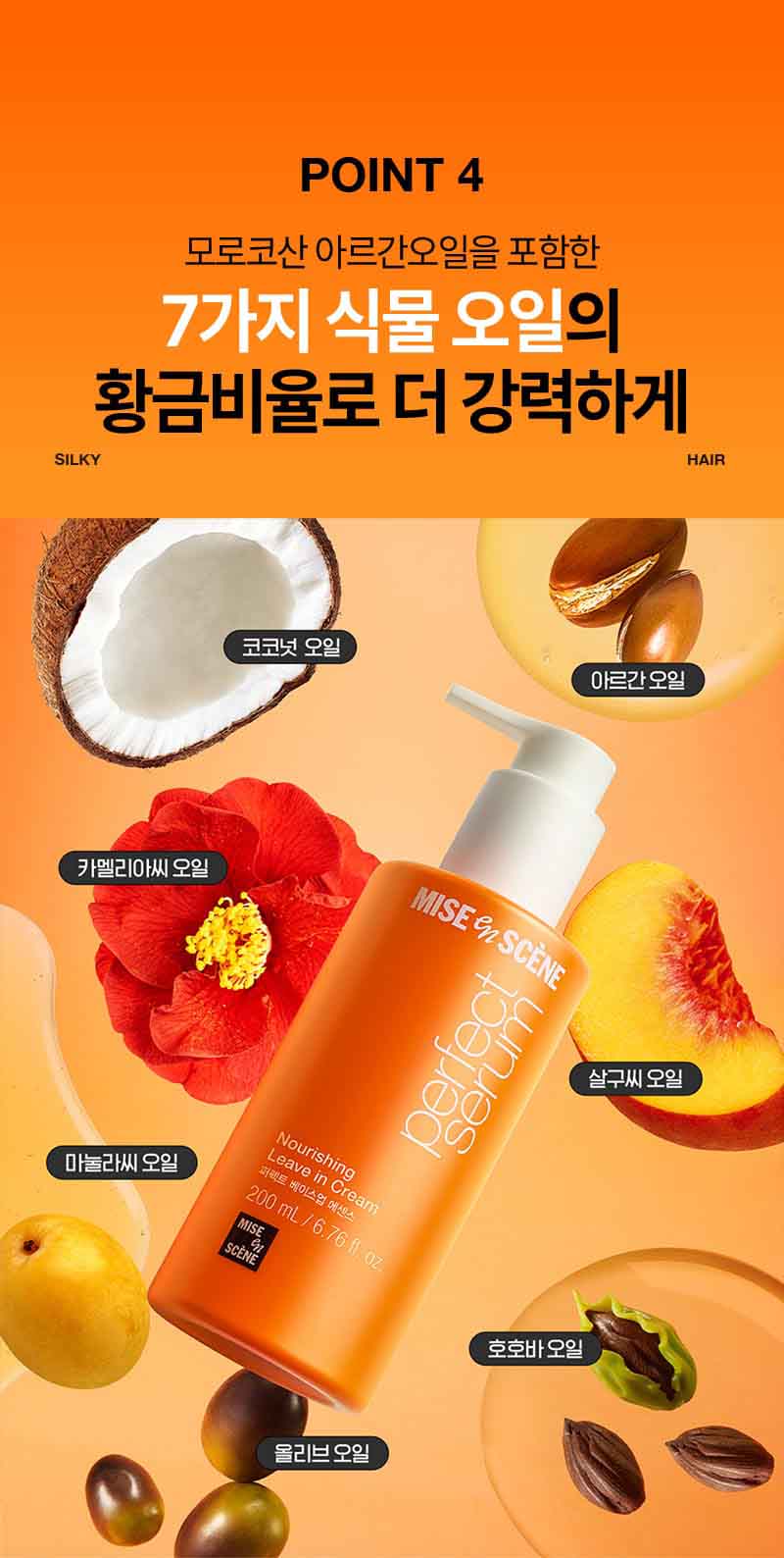 퍼펙트 베이스업 에센스