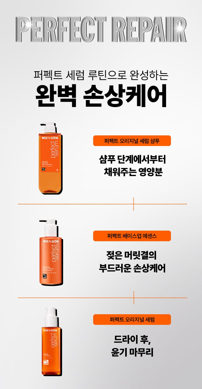 퍼펙트 베이스업 에센스