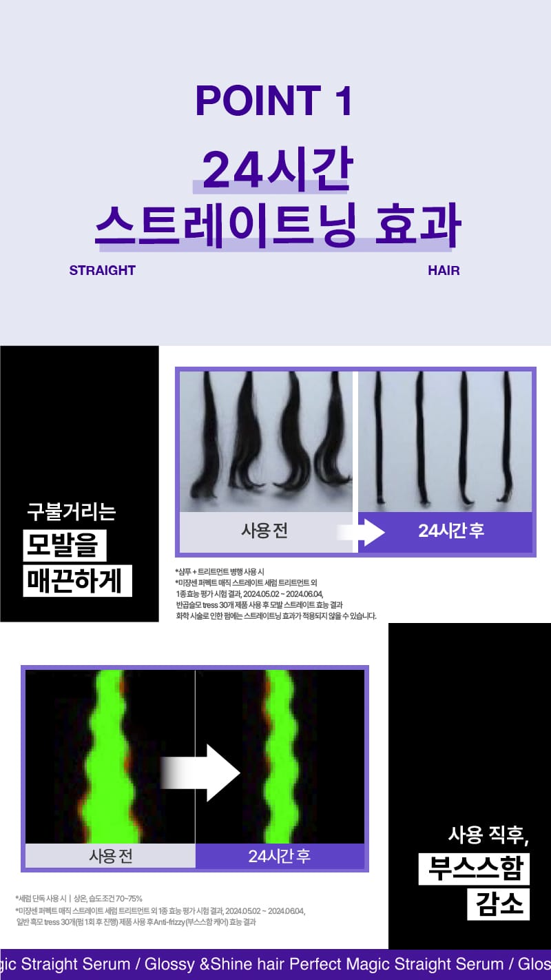 퍼펙트 매직 스트레이트 세럼