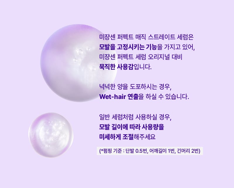 퍼펙트 매직 스트레이트 세럼