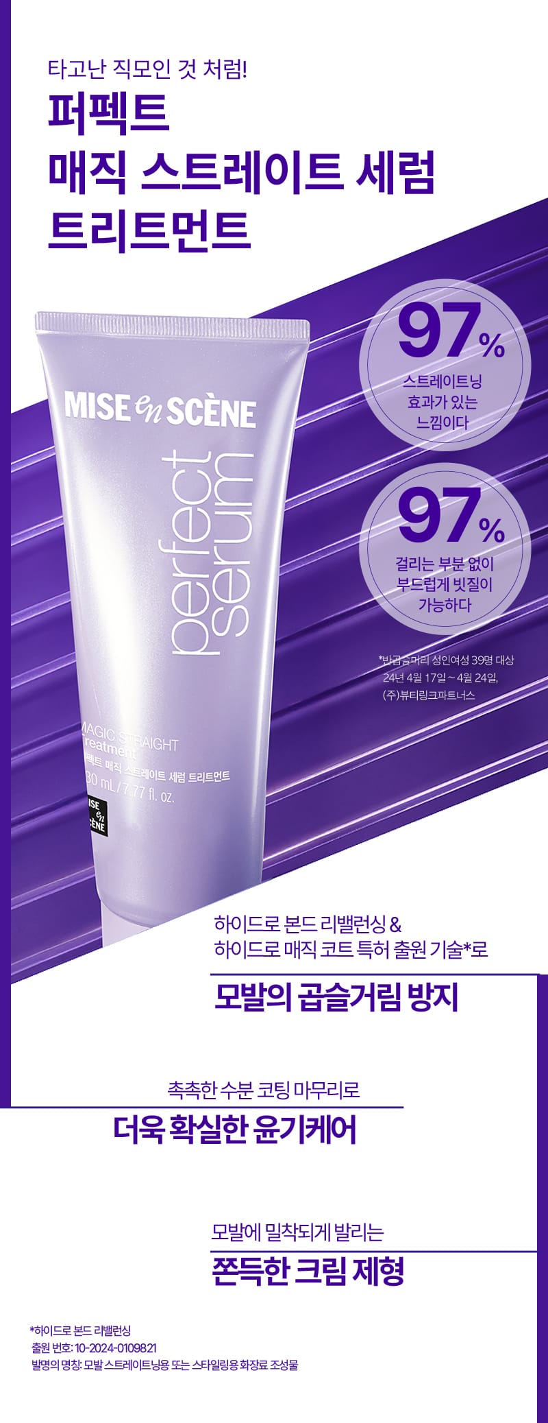 퍼펙트 매직 스트레이트 세럼