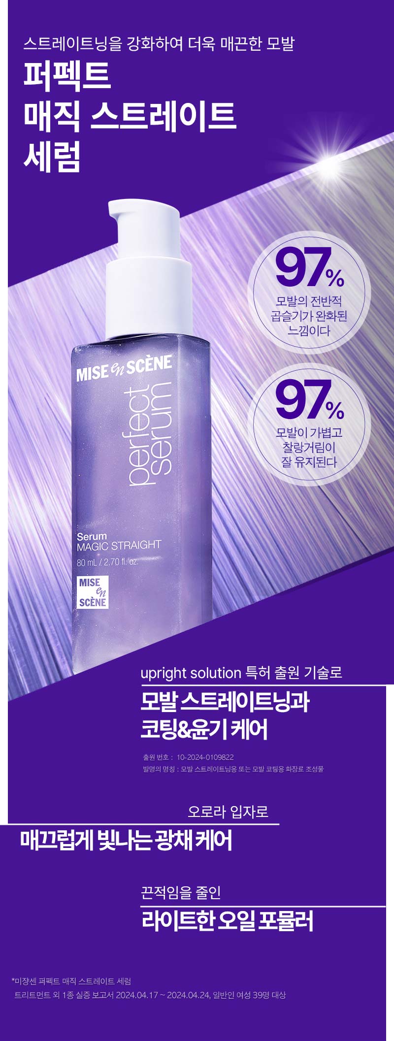 퍼펙트 매직 스트레이트 세럼