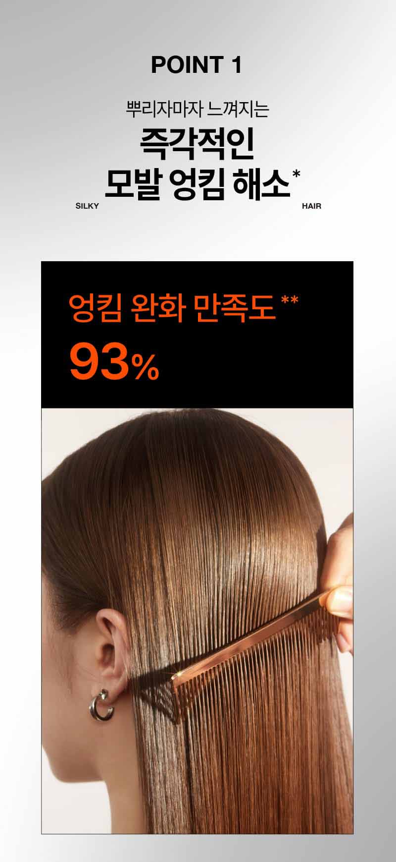 퍼펙트 엉킴제로 노워시 트리트먼트