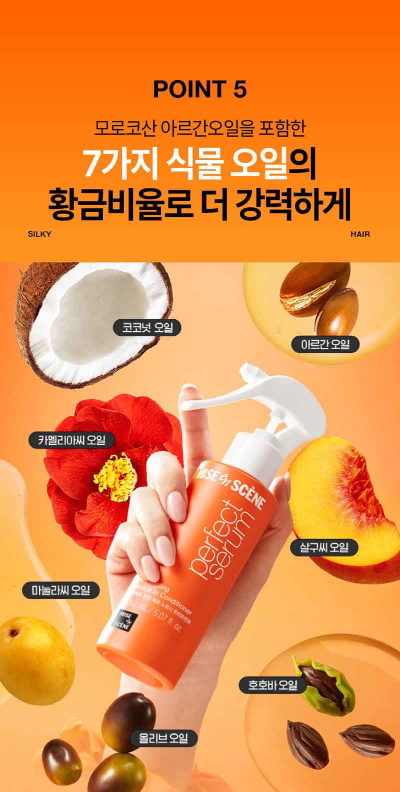 퍼펙트 엉킴제로 노워시 트리트먼트