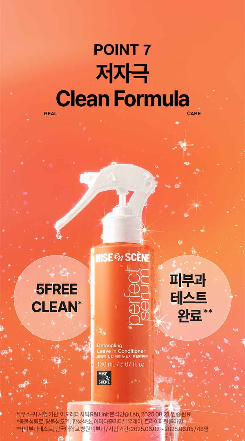 퍼펙트 엉킴제로 노워시 트리트먼트