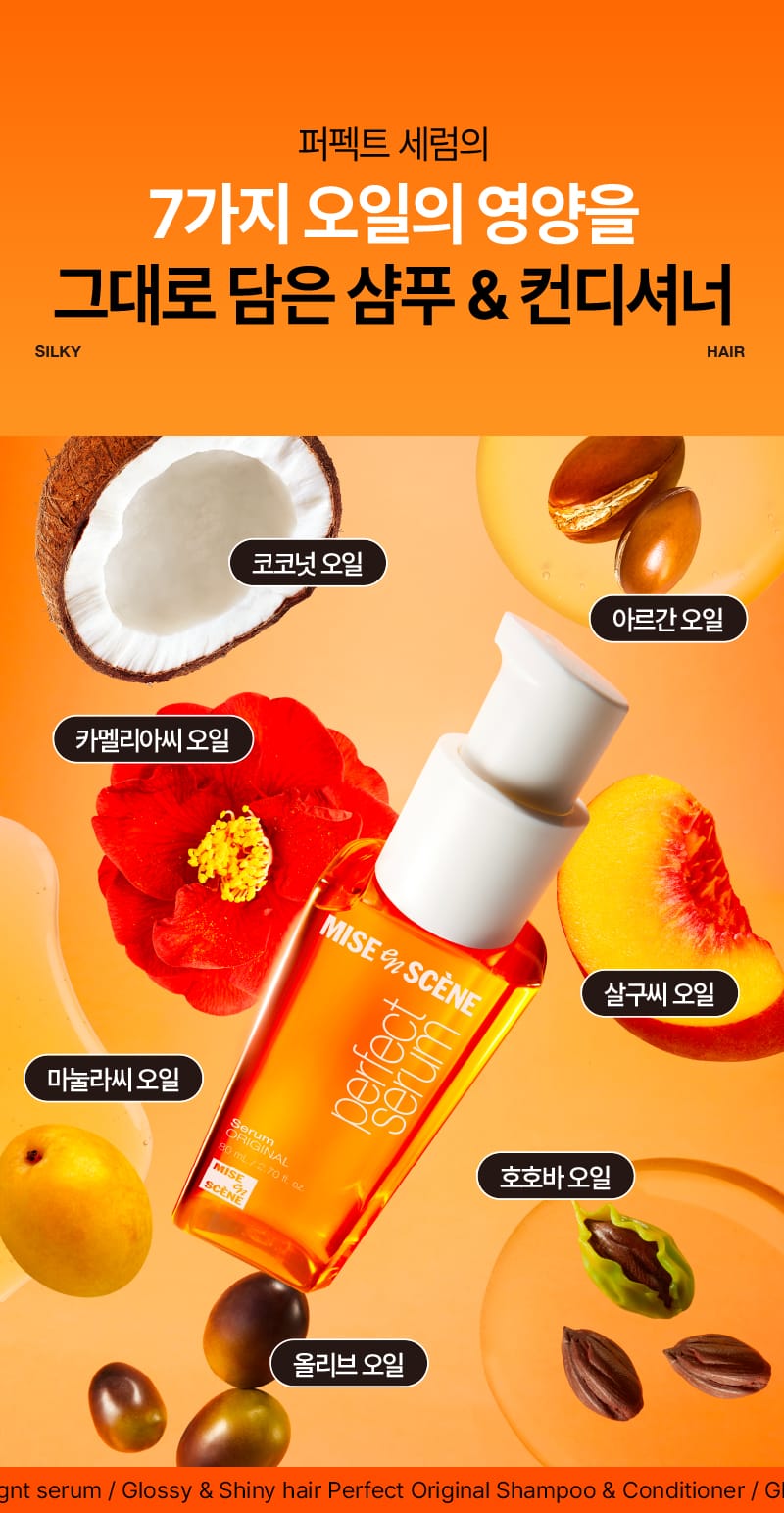 퍼펙트 오리지널 세럼 샴푸 & 컨디셔너