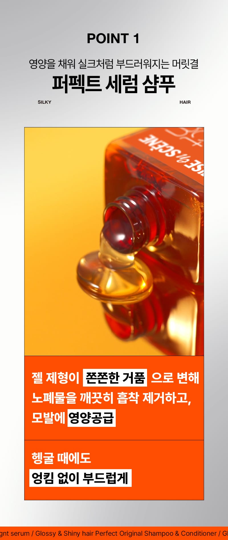 퍼펙트 오리지널 세럼 샴푸 & 컨디셔너