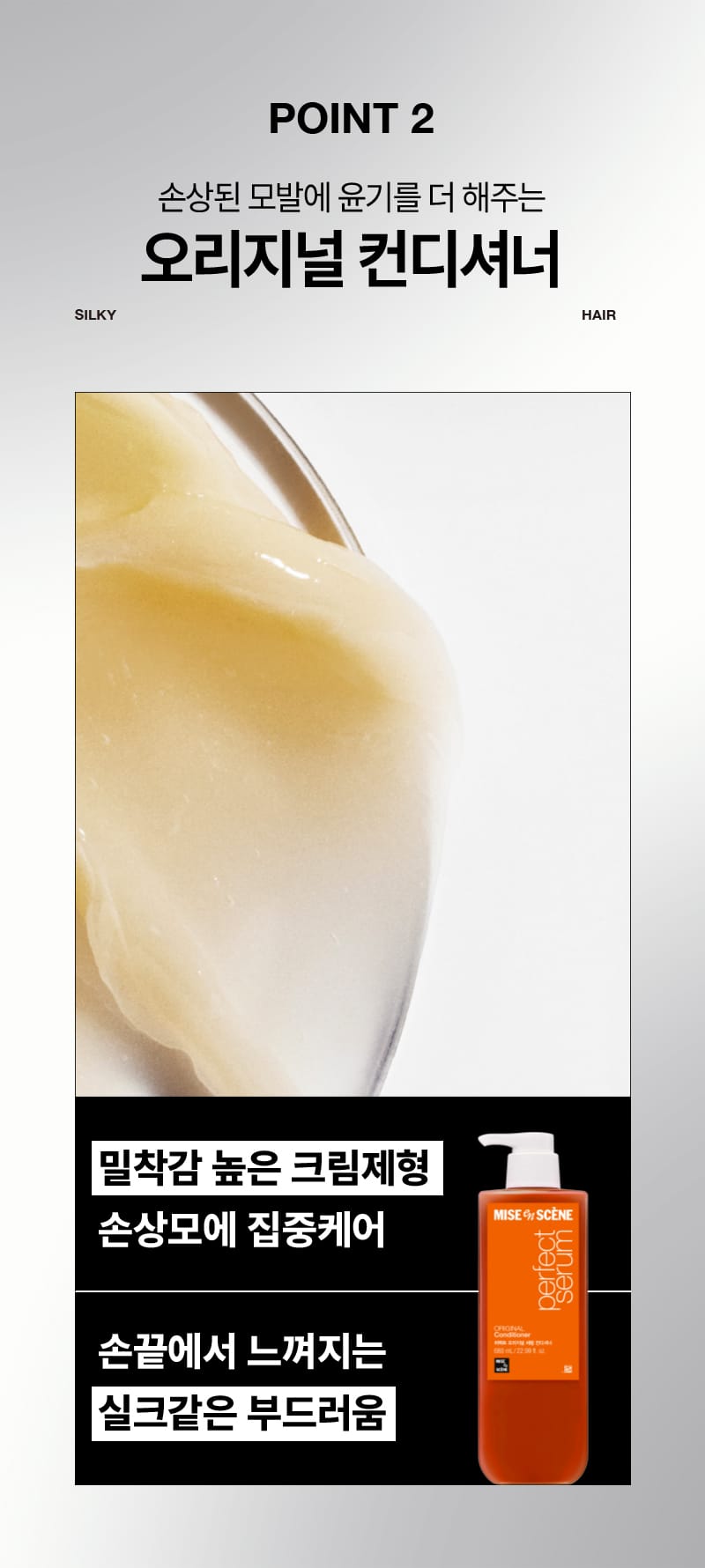 퍼펙트 오리지널 세럼 샴푸 & 컨디셔너