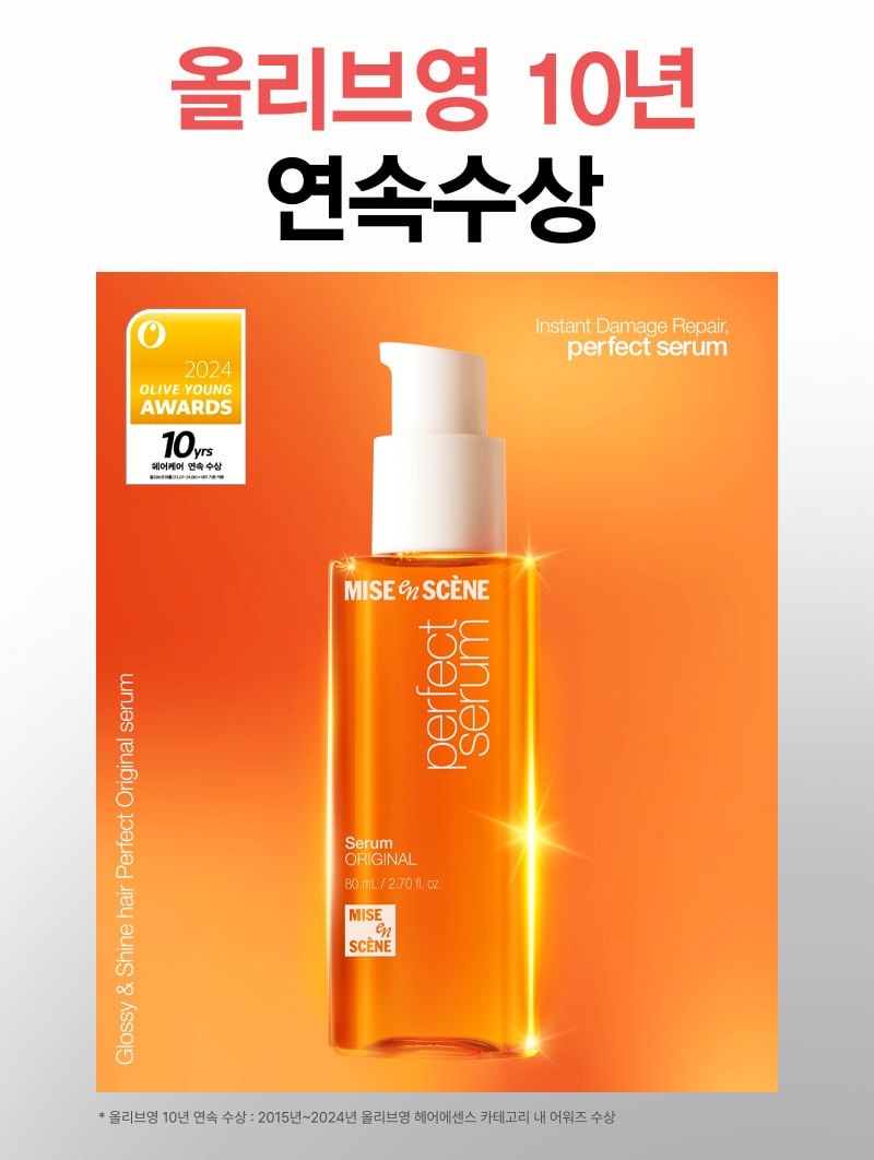 퍼펙트 오리지널 세럼