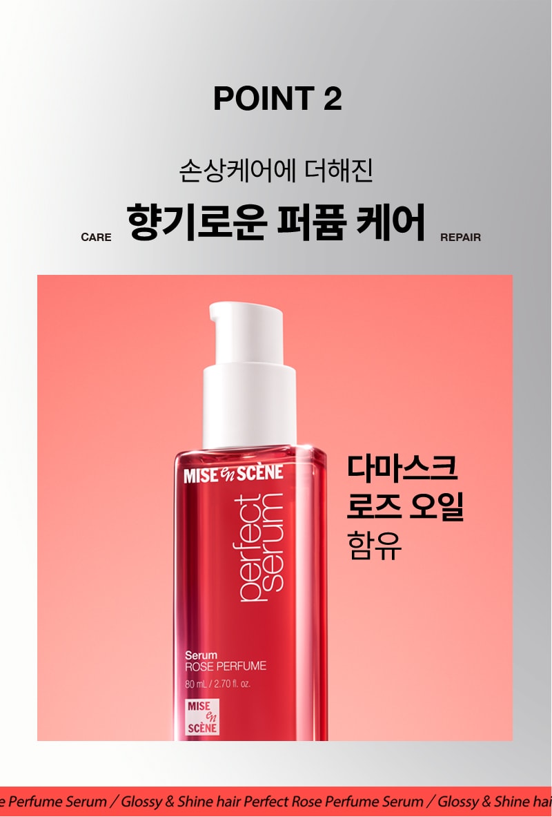 퍼펙트 로즈퍼퓸 세럼
