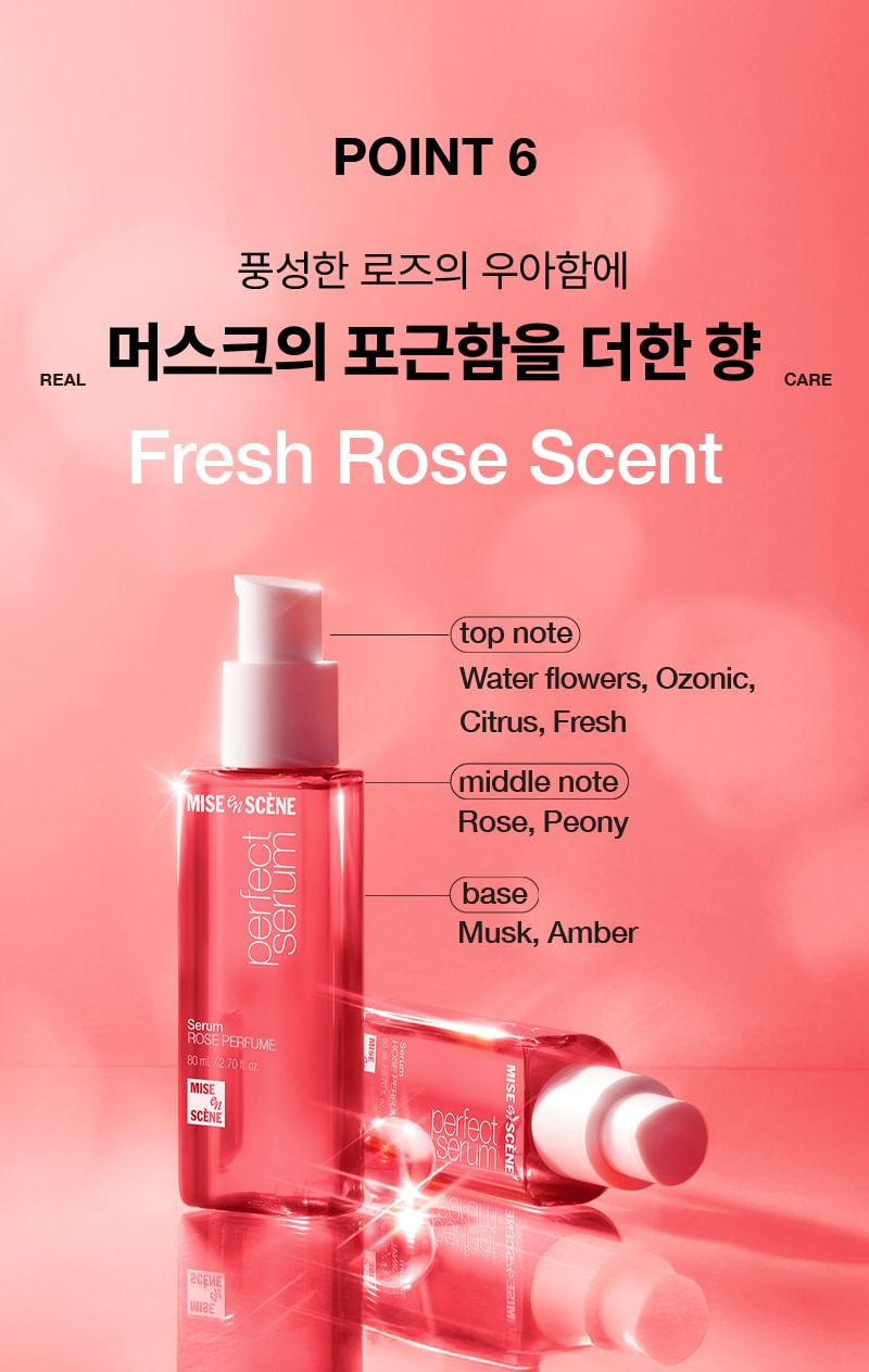 퍼펙트 로즈퍼퓸 세럼