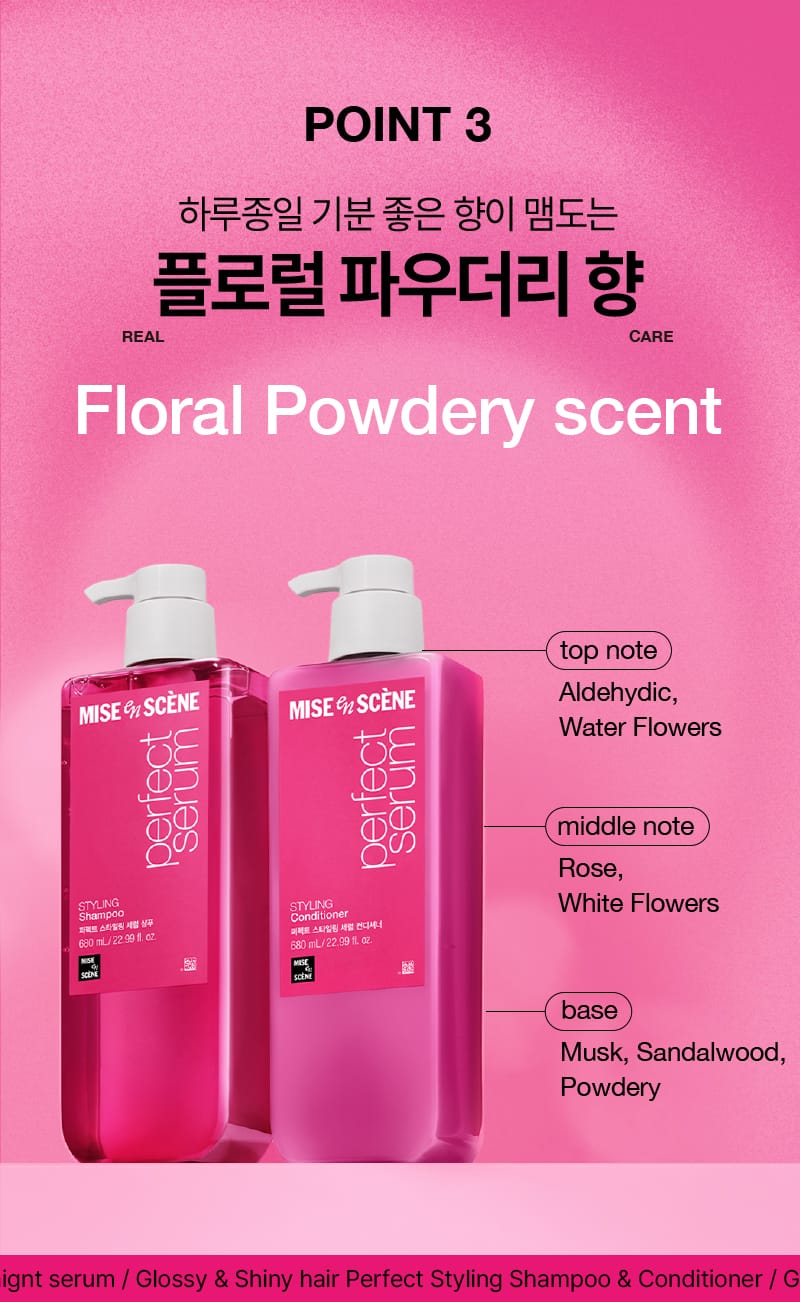 미쟝센 퍼펙트 스타일링 세럼 샴푸 & 컨디셔너