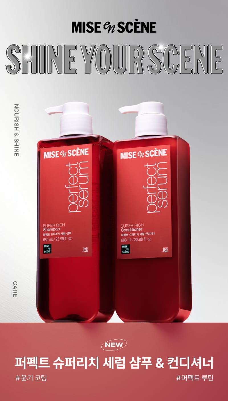 미쟝센 퍼펙트 슈퍼리치 세럼 샴푸 & 컨디셔너