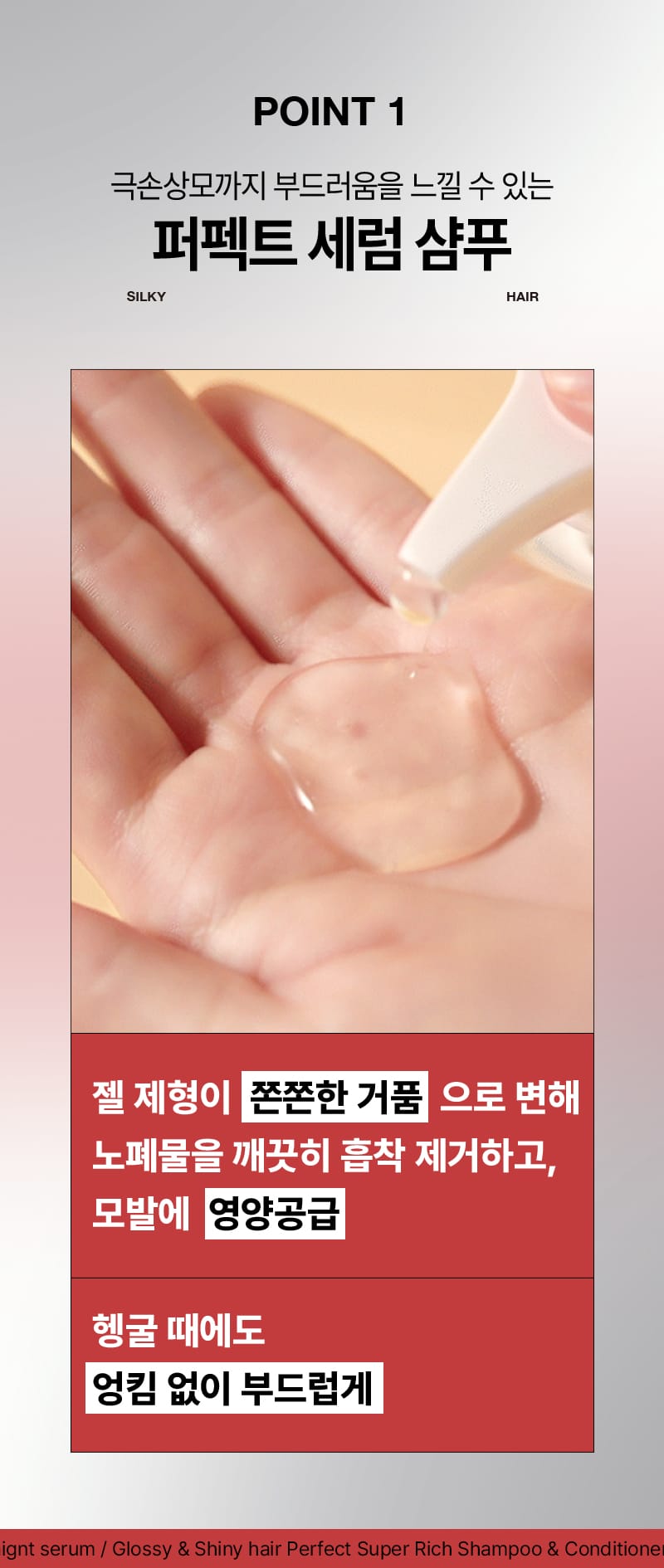 미쟝센 퍼펙트 슈퍼리치 세럼 샴푸 & 컨디셔너