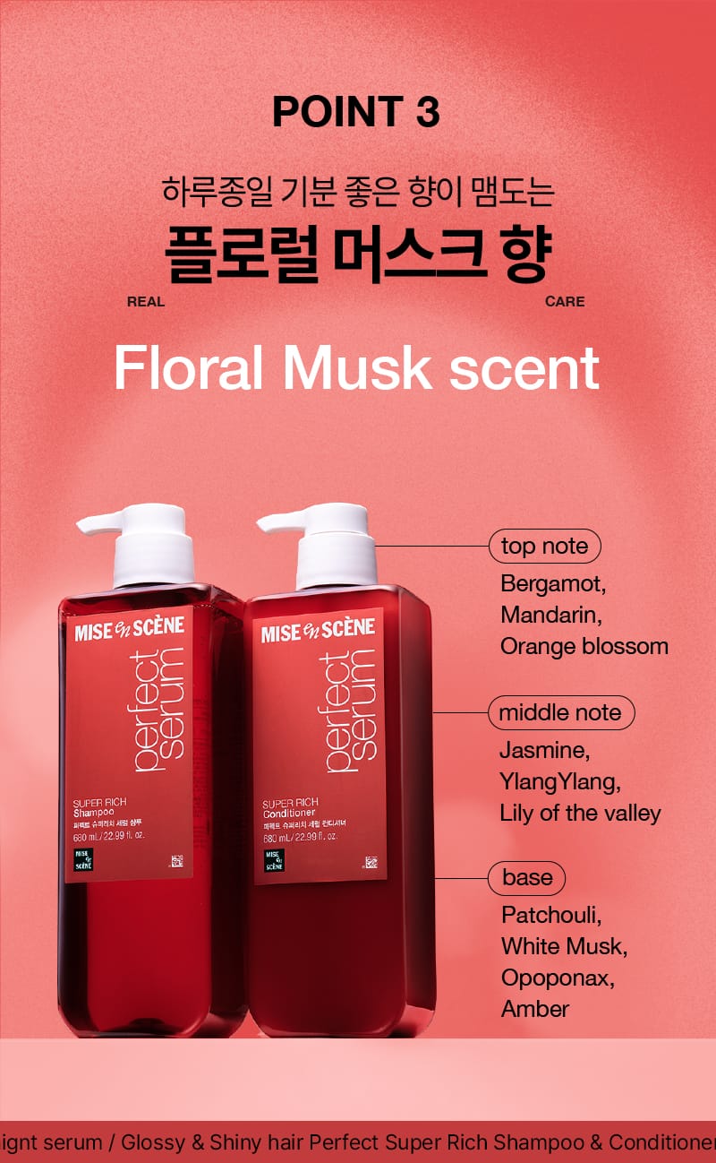 미쟝센 퍼펙트 슈퍼리치 세럼 샴푸 & 컨디셔너