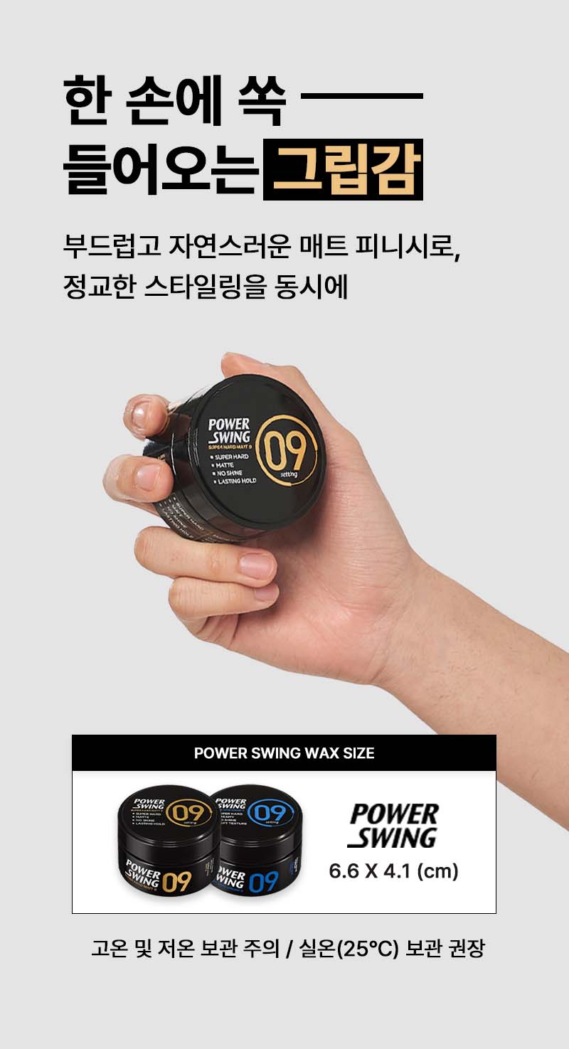 파워스윙 매트 왁스 9를 잡고 있는 사진. 파워스윙 매트 왁스 9는 한 손에 쏙 들어오는 그립감을 가지고 있다.