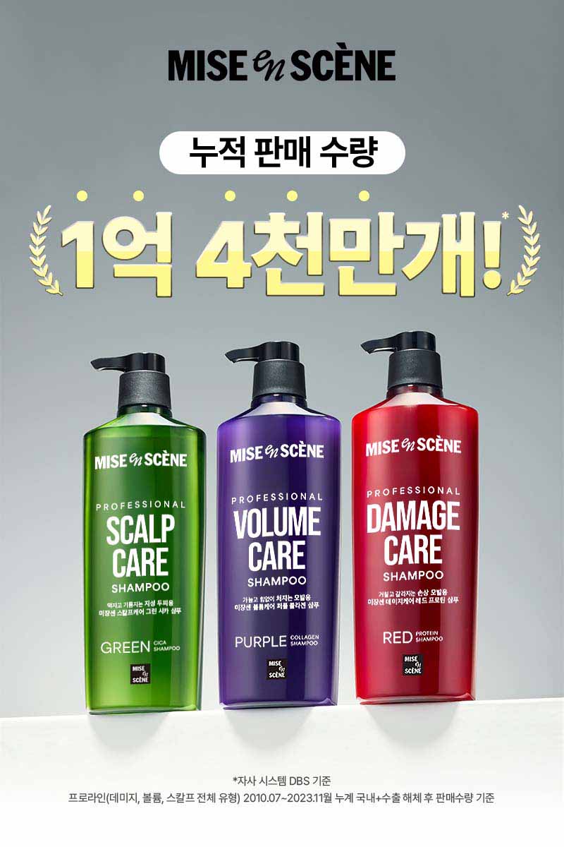 미쟝센 누적 판매 수량 1억 4천만개! *자사 시스템 DBS 기준 프로라인(데미지, 볼륨, 스칼프 전체 유형) 2010.07~2023.11월 누계 국내+수출 해체 후 판매수량 기준