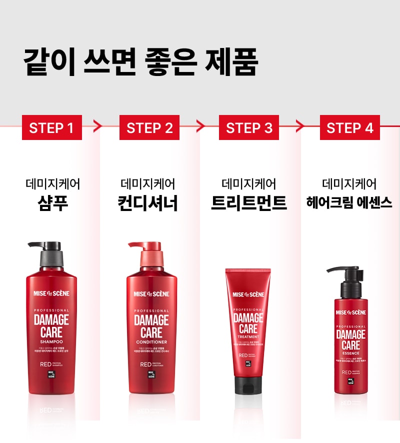 같이 쓰면 좋은 제품 STEP1 데미지케어 샴푸/ STEP2 데미지케어 트리트먼트 / STEP 3 데미지케어 컨디셔너 / STEP 4 데미지케어 헤어크림 에센스
