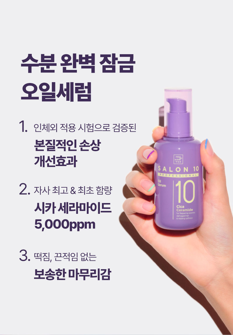 수분 완벽 잠금 오일세럼