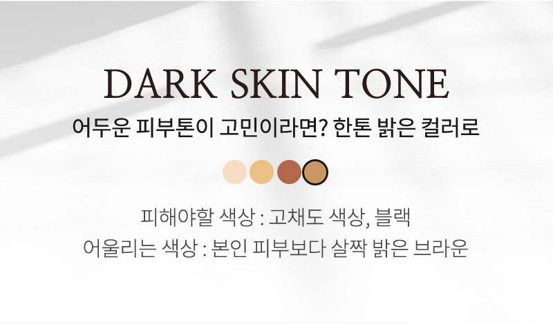 DARK SKIN TONE