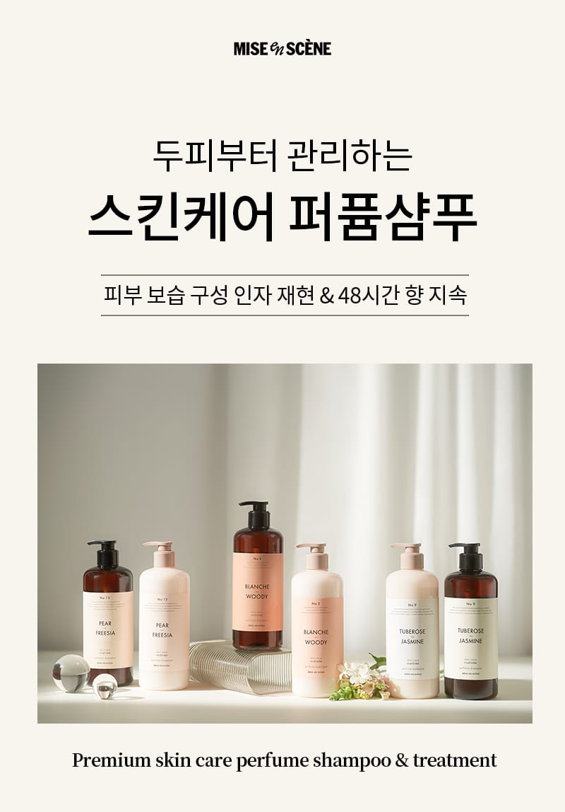 미쟝센 스킨케어 퍼퓸 트리트먼트 블랑쉬앤우디향