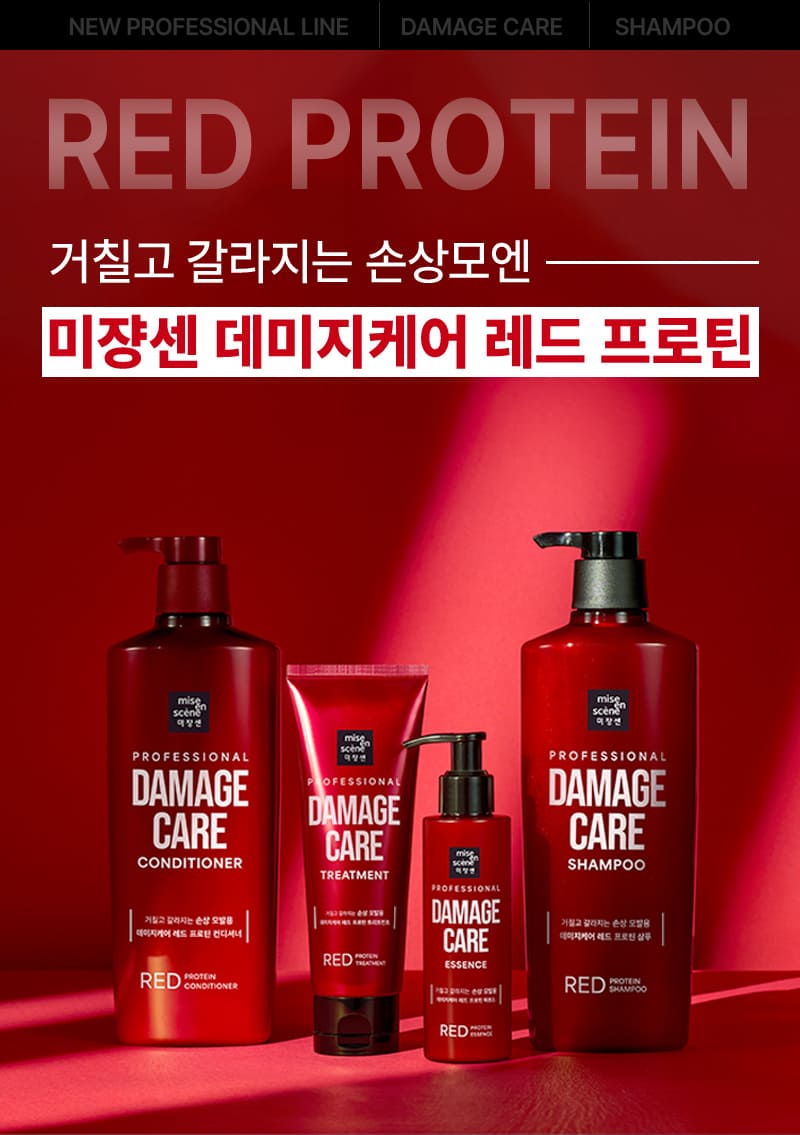 RED PROTEIN 거칠고 갈라지는 손상모엔 미쟝센 데미지케어 레드 프로틴