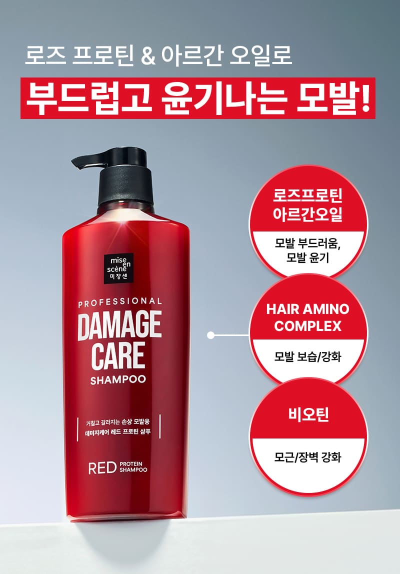 로즈 프로틴 & 아르간 오일로 부드럽고 윤기나는 모발!