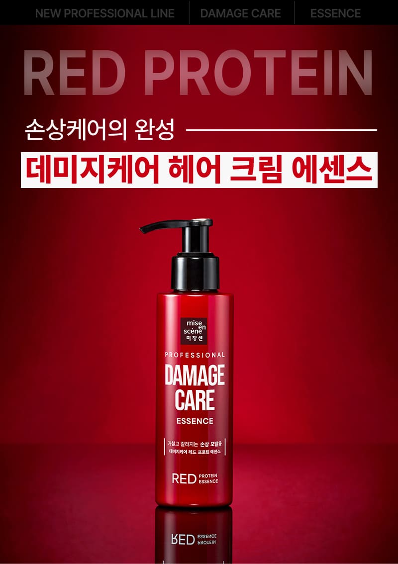 RED PROTEIN 손상케어의 완성 데미지케어 헤어 크림 에센스