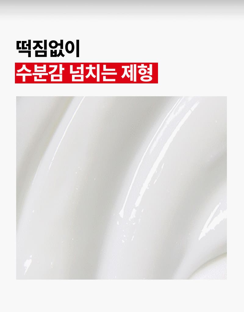 떡짐없이 수분감 넘치는 제형