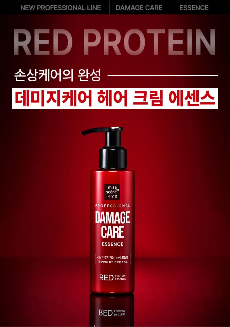 RED PROTEIN 손상케어의 완성 데미지케어 헤어 크림 에센스