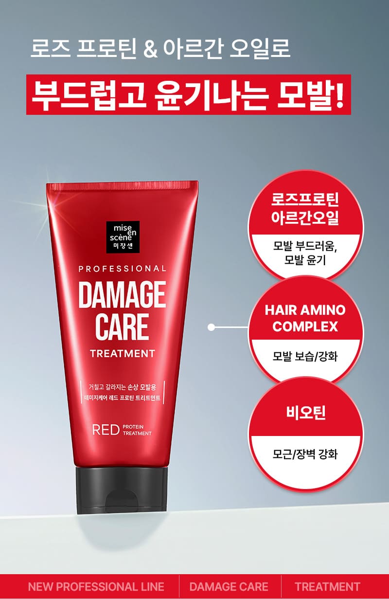 로즈 프로틴 & 아르간 오일로 부드럽고 윤기나는 모발!