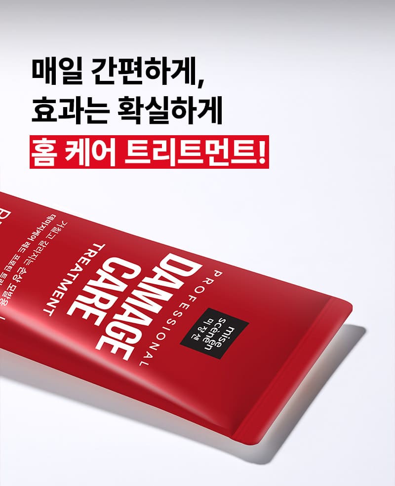 NEW PROFESSIONAL LINE | DAMAGE CARE | TREATMENT / 매일 간편하게, 효과는 확실하게 홈 케어 트리트먼트!