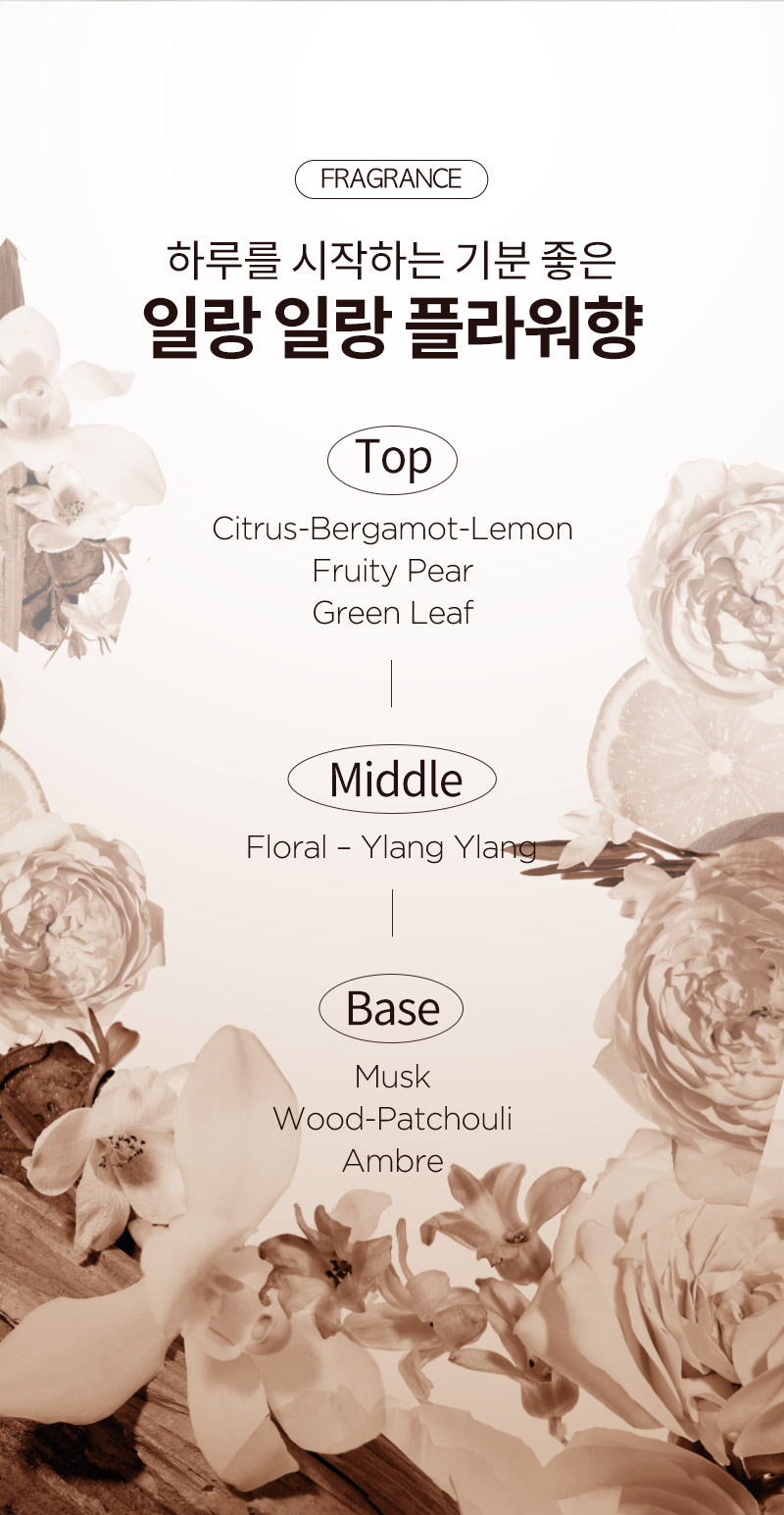 [FRAGRANCE] 하루를 시작하는 기분 좋은 일랑 일랑 플라워향