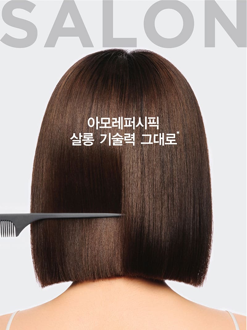 SALON 아모레퍼시픽 살롱 기술력 그대로*