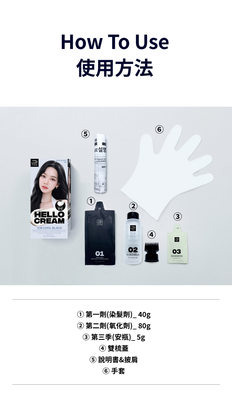 魅尚萱HELLO CREAM染髮霜