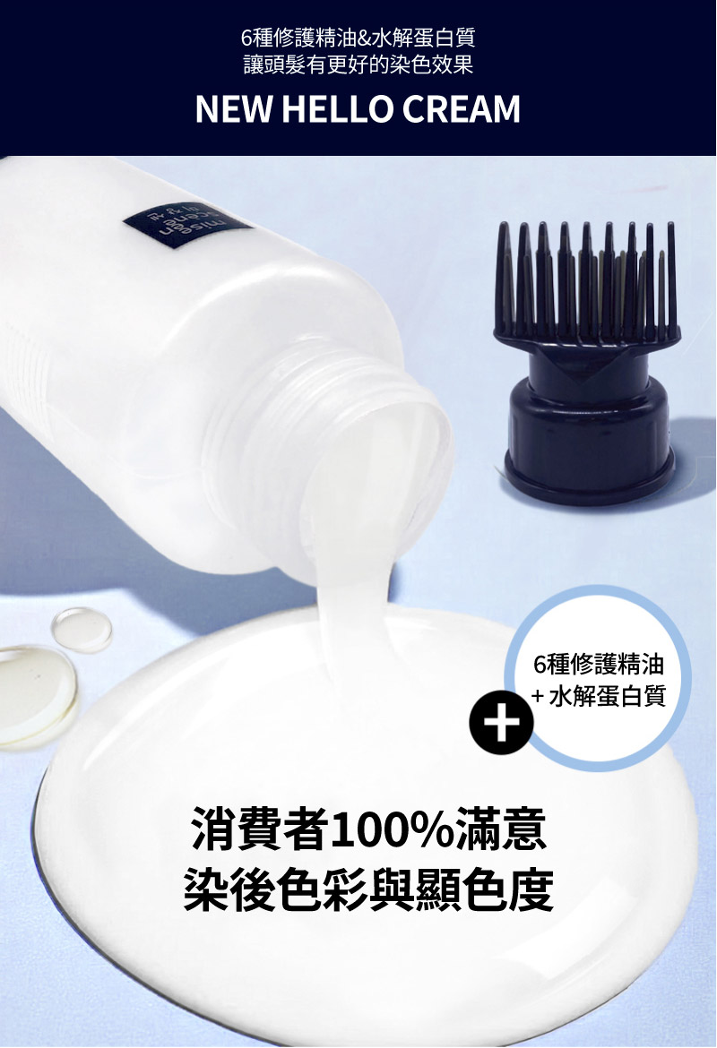 魅尚萱HELLO CREAM染髮霜