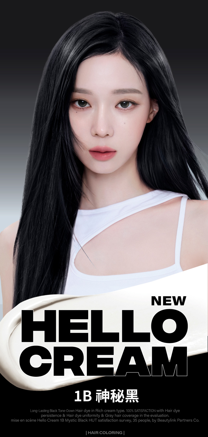 魅尚萱HELLO CREAM染髮霜