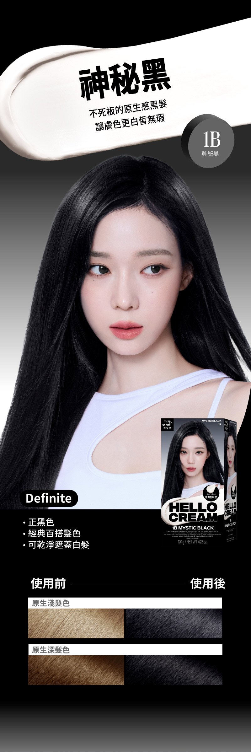 魅尚萱HELLO CREAM染髮霜