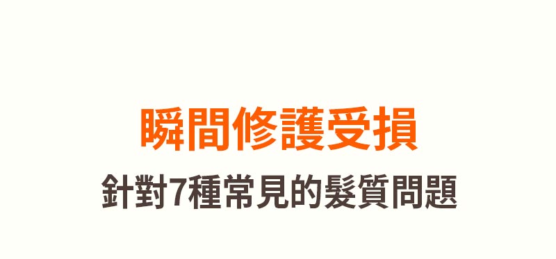 完美修護 護髮精油 原版