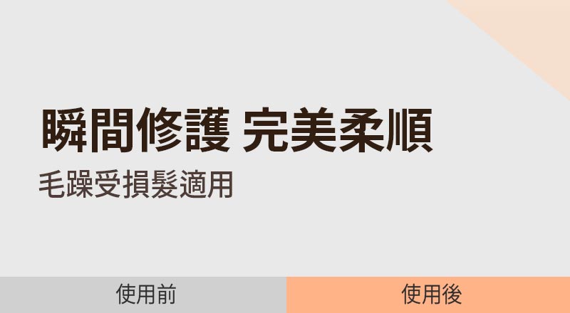 完美修護 護髮精油 原版