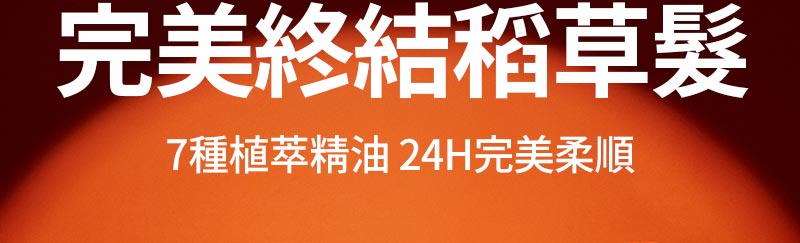 完美修護 護髮精油 玫瑰版