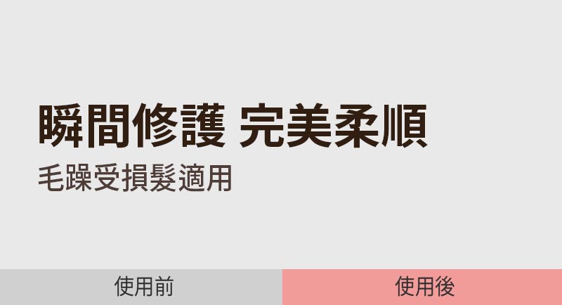 完美修護 護髮精油 玫瑰版
