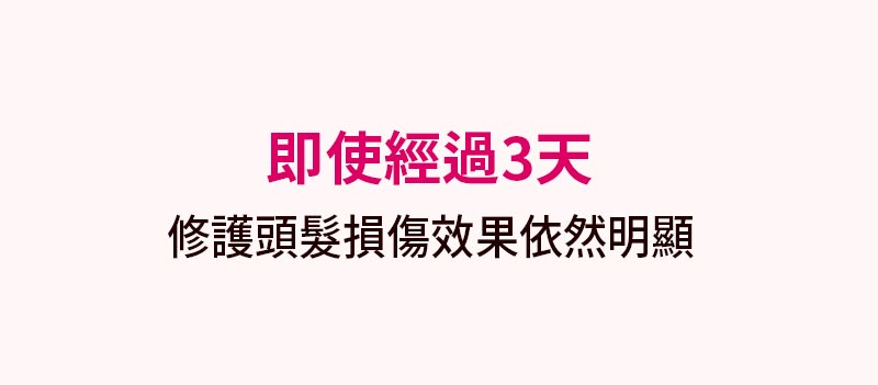 完美造型 護髮精油