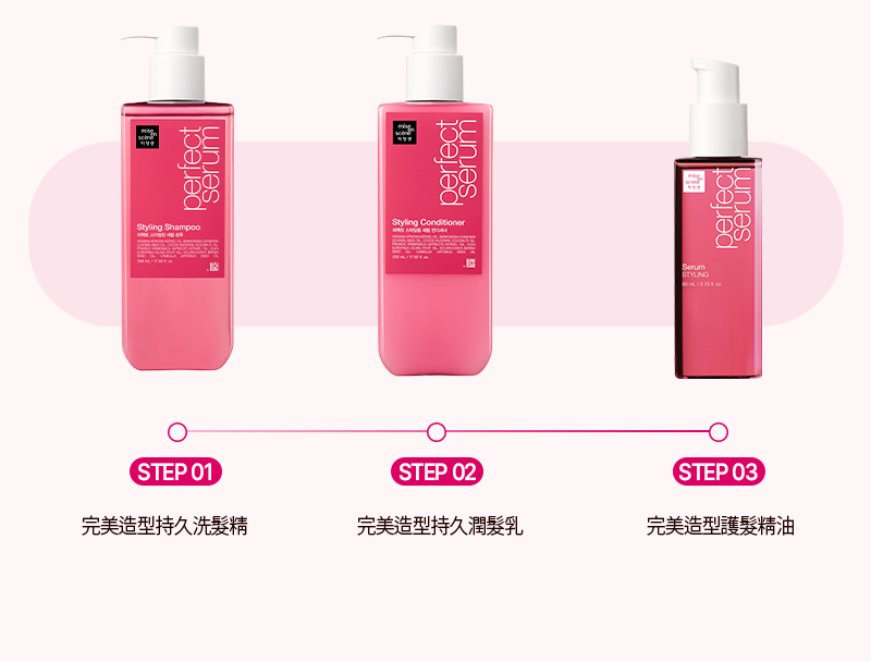 完美造型 護髮精油