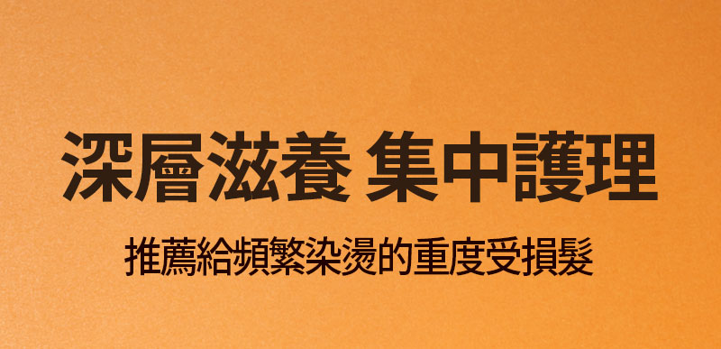 完美滋養護髮精油