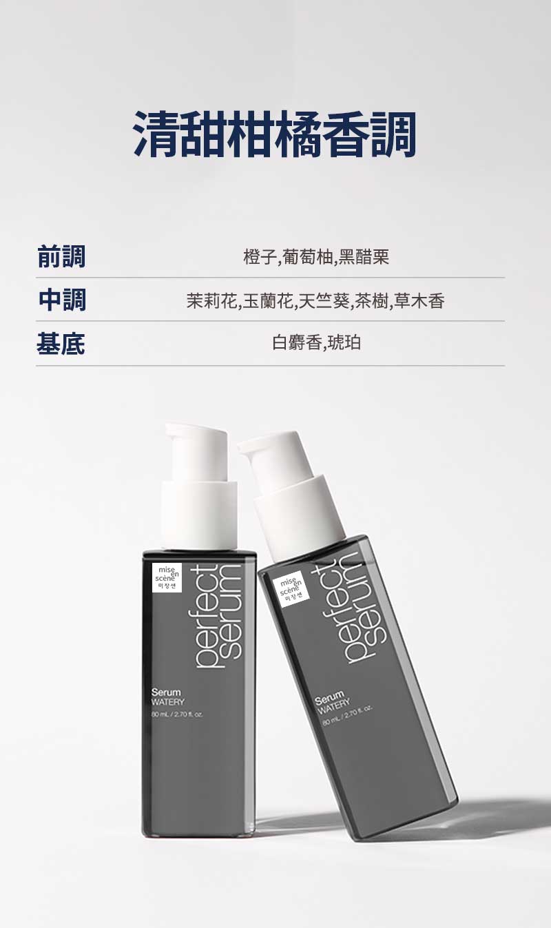 完美水潤護髮精油